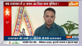 CM Bhajan Lal Sharma Exclusive: क्या राजस्थान में 25 कमल अब खिल पाना मुश्किल ? 