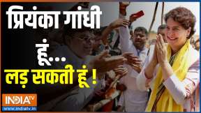 Priyanka Gandhi Political Debut: प्रियंका गांधी हूं...लड़ सकती हूं !