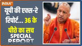 Special report: यूपी की एक्स-रे रिपोर्ट... 36 के पीछे का सच