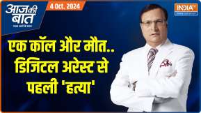 Aaj Ki Baat : आगरा में टीचर को साइबर ठगों ने कैसे मार डाला?