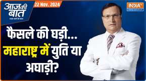 Aaj Ki Baat: महाराष्ट्र में  बीजेपी का इंटरनल सर्वे क्या है?