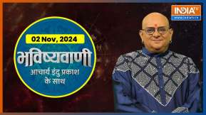 Aaj Ka Rashifal | 02 Nov 2024: आचार्य इंदु प्रकाश जी से जानिए आज क्या कह रहे हैं आपके सितारे