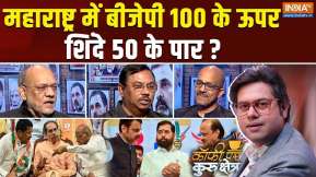 Coffee Par Kurukshetra: क्या Ajit Pawar Mahayuti की कमजोर कड़ी हैं?