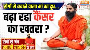 Yoga Tips, 22 Dec 2024: जीवन देने वाला मां का दूध..क्यों ले रहा नवजात की जान ? 