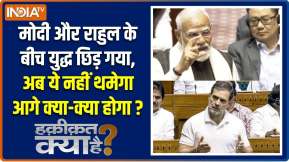 Haqiqat Kya Hai : मोदी तेरी कब्र खुदेगी', मोदी के दुश्मन ज़ुबान पर मत लाना
