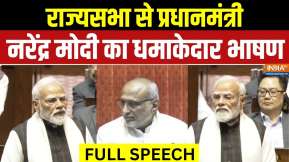PM Modi Rajya Sabha Full Speech: राज्यसभा से पीएम मोदी का धमाकेदार भाषण 