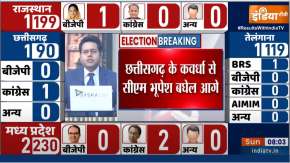 Chhattisgarh Election Result 2023: छत्तीसगढ़ के कवर्धा से सीएम भूपेश बघेल आगे 
