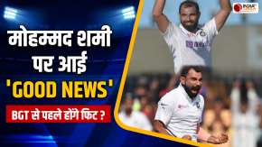 Mohammed Shami Fitness: क्या Australia दौरे से पहले फिट हो जाएंगे Shami, जारी किया Video