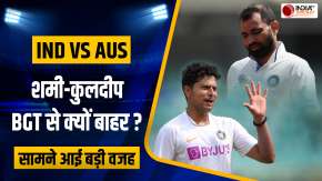 IND vs AUS: BGT 2024 के लिए भारतीय टीम में क्यों नहीं चुने गए Mohammed Shami और Kuldeep Yadav ?