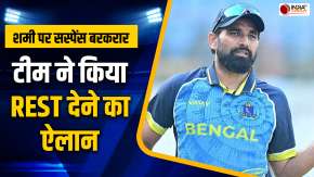 Mohammed Shami की फिटनेस पर सस्पेंस बरकरार, Vijay Hazare Trophy के पहले मैच में मिला आराम