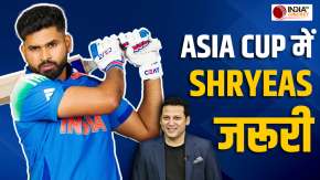 Asia Cup 2025 India Squad: क्या एशिया कप में श्रेयस अय्यर को मिलनी चाहिए जगह ? क्या कहते हैं आंकड़े