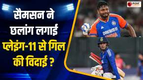 Asia Cup 2025: IND vs UAE  मैच से पहले गिल पर भारी पड़े संजू सैमसन, प्लेइंग 11 में मिलेगा मौका?