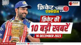 Cricket Express: Rohit की जगह MI को मिला नया कप्तान, ODI पर Akram का बड़ा बयान, देखें बड़ी खबरें

