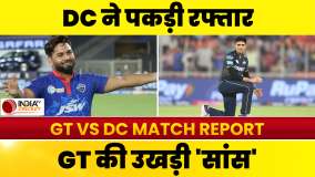IPL 2024 GT vs DC Match Report: Delhi के खिलाफ Gujarat की शर्मनाक हार, DC ने 6 विकेट से जीता मैच