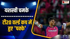 IPL 2024 : Yashavi ने Mumbai Indians के खिलाफ शानदार शतक से T20 WC में अपनी जगह पक्की कर ली है ?