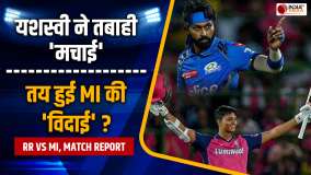 IPL 2024,RR VS MI, Match Report : Yashasvi Jaiswal की बल्लेबाजी के सामने फेल हुई Hardik की रणनीति