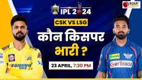 IPL 2024, CSK VS LSG, Match Preview : LSG से अपनी पिछली हार का बदला ले पाएगी या Chennai Super Kings