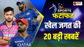 Sports Fatafat : Rohit Sharma ने IPL पर खड़े किए सवाल,महामुकाबले का मैदान हुआ तैयार