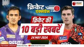 Cricket Express: चेन्नई में SRH vs RR भिड़ंत आज, IPL Final खेलने Chennai पहुंची KKR, बड़ी खबरें