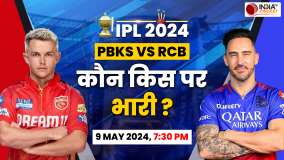 IPL 2024 PBKS vs RCB Preview and Team Analysis: सम्मानजनक विदाई की 'जंग', कौन किस पर पड़ेगा भारी ?