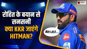 IPL 2024: Rohit Sharma की Video हुई Viral, क्या Mumbai Indians को छोड़ने का मन बना चुके हैं?