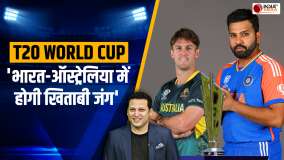 T20 World Cup: हो गई सबसे बड़ी भविष्यवाणी, पूर्व खिलाड़ी का दावा-भारत और ऑस्ट्रेलिया में होगा Final