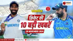 Cricket Express: Team India अभ्यास मैच के लिए पहुंची Canberra, Bumrah बने नंबर 1 गेंदबाज, बड़ी खबरें