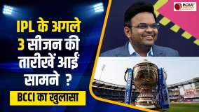 अगले 3 साल कब से कब तक चलेगा IPL, BCCI की एक रिपोर्ट में हुआ खुलासा, देखिए Finals की जानकारी