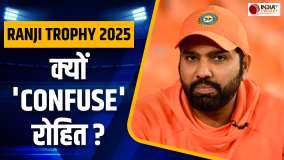 Ranji Trophy 2025: क्या Rohit Sharma खेलेंगे रणजी ट्रॉफी का मैच, कब तक करेंगे फैसला ?