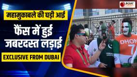 IND VS PAK : India और Pakistan के बीच हो गई मजेदार तीखी नोकझोंक, देखें वीडियो 