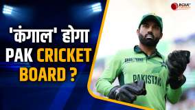 Team India से हार के बाद क्या Pakistan Cricket Board को होगा तगड़ा आर्थिक नुकसान ? 