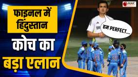 Team India के Final में पहुंचने के बाद सामने आया Gautam Gambhir का चौंकाने वाला बयान