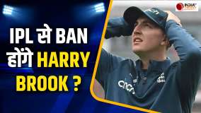 IPL 2025: इस सीजन में खेलने से Harry Brook ने किया इनकार, क्या लेगेगा 2 साल का Ban