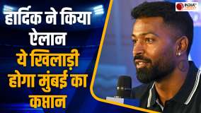 IPL 2025: पहले मैच में कौन Mumbai Indians का कप्तान, Hardik Pandya ने Press Conference में बताया