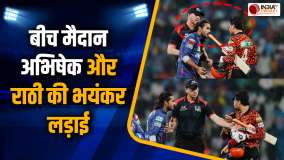 IPL 2025: बीच मैदान अभिषेक शर्मा और दिग्वेश राठी में हुई भयंकर लड़ाई, अंपायर को करना पड़ा बीच बचाव