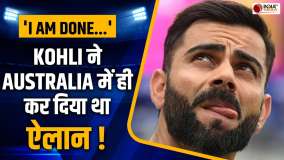 Virat Kohli Retirement News: ऑस्ट्रेलिया में ही क्या संन्यास पर कोहली ने बना लिया था मन, हुआ खुलासा
