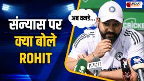 Rohit Sharma Retirement: टेस्ट क्रिकेट से संन्यास लेने पर क्या बोले रोहित शर्मा, सोशल मीडिया पर किया पोस्ट 