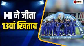 MLC 2025: एमआई न्यू यॉर्क ने रचा इतिहास, वॉशिंगटन फ्रीडम को हराकर जीता मेजर लीग क्रिकेट का खिताब