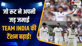 IND vs ENG 3rd Test Highlights: 99 पर नाबाद जो रूट ने बढ़ाई Team India की मुश्किलें