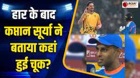 IND vs SA 2nd T20: टीम इंडिया की करारी हार के बाद कप्तान सूर्यकुमार यादव ने किसे बताया जिम्मेदार ?