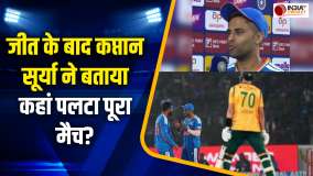 IND vs SA 1st T20 Highlights: जीत के बाद कप्तान सूर्यकुमार यादव ने दिया बड़ा बयान, देखें Video
