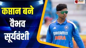 Vaibhav Suryavanshi Captain: U19 वर्ल्ड कप से पहले बड़ा ऐलान, वैभव सूर्यवंशी पहली बार बने कप्तान