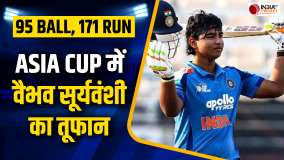 U19 Asia Cup 2025: वैभव सूर्यवंशी ने दुबई में अपने बल्ले से दिखाया कमाल, यूएई के खिलाफ खेली 171 रनों की पारी 