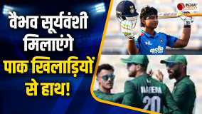 U19 Asia Cup 2025: रविवार को आमने सामने होंगे India-पाकिस्तान, क्या फिर मैदान पर होगा नो हैंडशेक ?