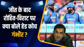 IND vs SA 3rd ODI Highlights: भारत की जीत के बाद रोहित-विराट पर क्या बोले हेड कोच गौतम गंभीर? 