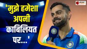 Virat Kohli Post Match Statement: भारत की जीत के बाद विराट कोहली ने दिया बड़ा बयान