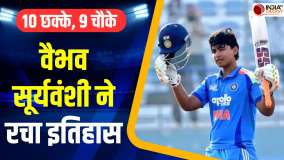 IND U19 vs SA U19 Highlights: दक्षिण अफ्रीका के खिलाफ Vaibhav Suryavanshi ने फिर मचाया कोहराम