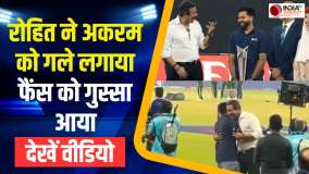 IND vs PAK: Rohit Sharma ने Wasim Akram को गले लगाया, Video वायरल होते ही Fans ने काटा बवाल