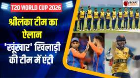 Sri Lanka T20 World Cup 2026 Squad: श्रीलंका ने किया धांसू टीम का ऐलान, दासुन शनाका होंगे कप्तान