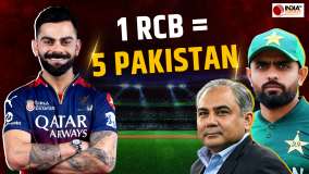 RCB vs Pakistan Cricket: Royal Challengers Bengaluru के आगे क्या है पाकिस्तान क्रिकेट की हैसियत ?